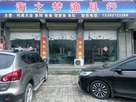 聽(tīng)漁軒漁具店