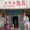 太平洋漁具店