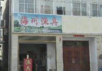 海川漁具店