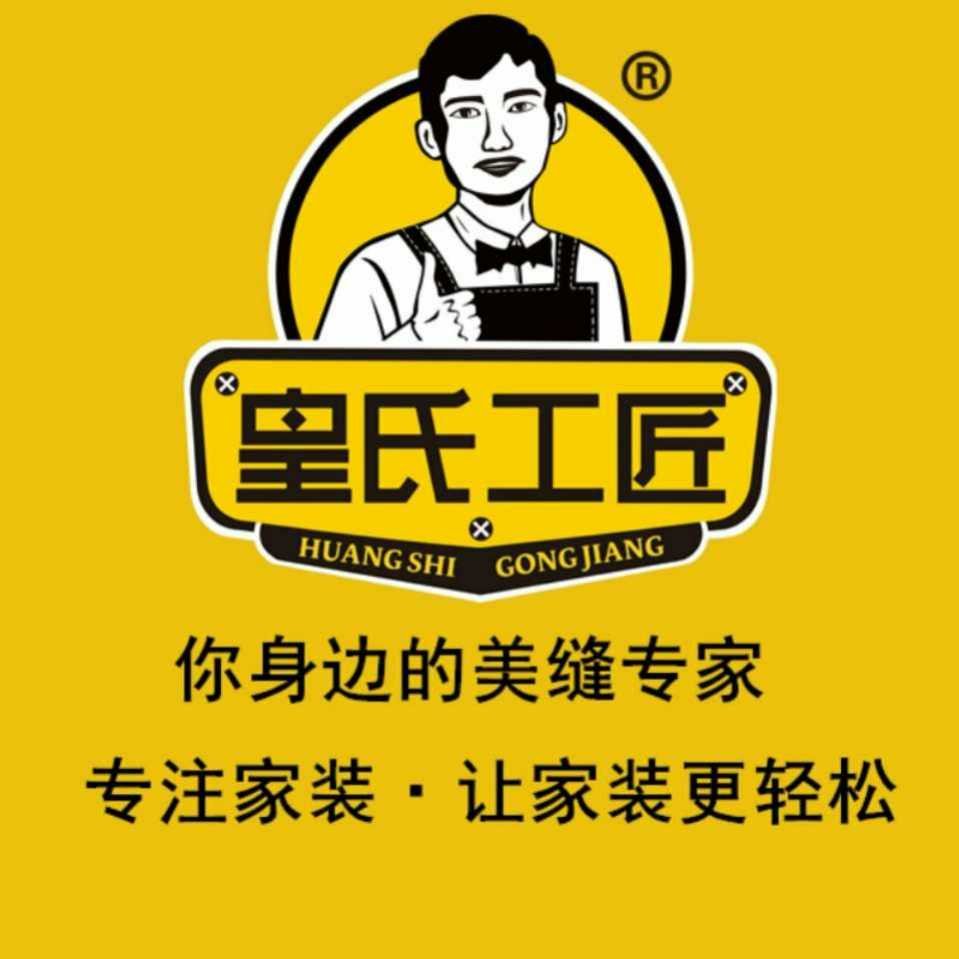 皇氏工匠瓷砖美缝