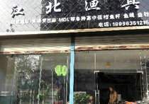 江北渔具店