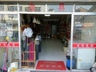 BooS渔具店