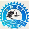 长明渔具渔阅人生俱乐部