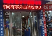 開沃精工漁具榔梨店