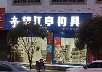 望江亭鱼具店