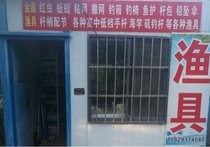 金鑫渔具店