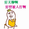 傻傻傻幸仔